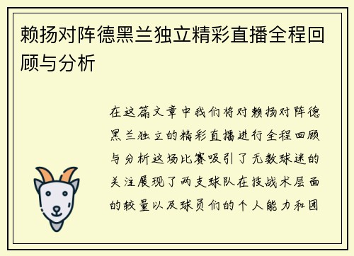 赖扬对阵德黑兰独立精彩直播全程回顾与分析