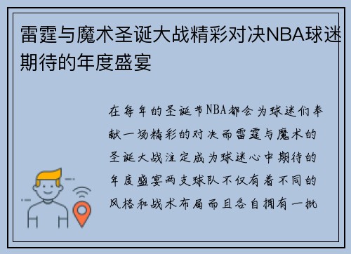 雷霆与魔术圣诞大战精彩对决NBA球迷期待的年度盛宴