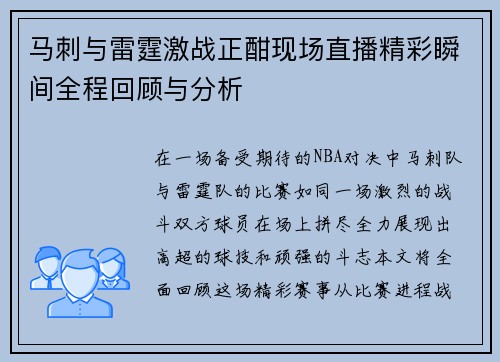马刺与雷霆激战正酣现场直播精彩瞬间全程回顾与分析